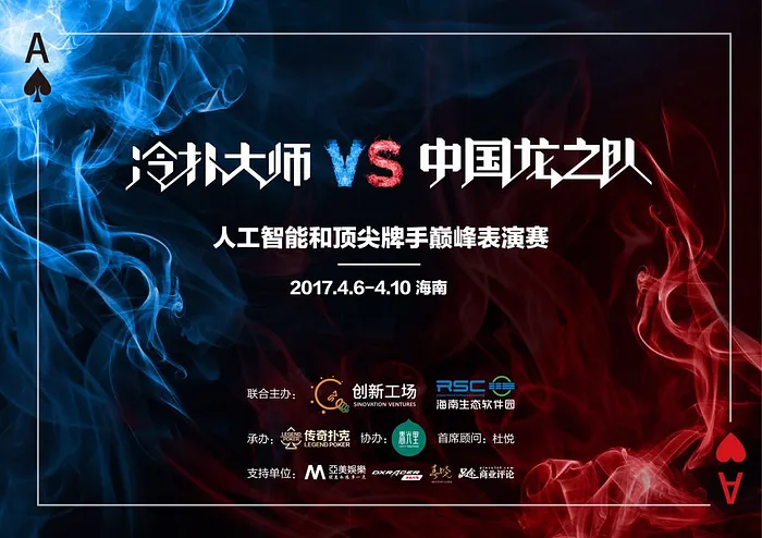 China Poker Event with Lengpudashi