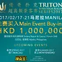 2017 Triton Super High Roller Series